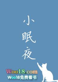 小眠夜姐弟笔趣阁