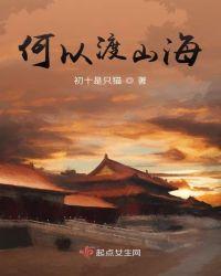 何以自渡是什么意思