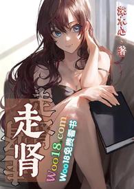走肾是什么意思啊
