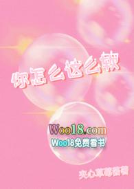 你怎么这么皮