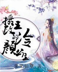 公主和摄政王
