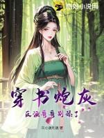 穿成炮灰他弟