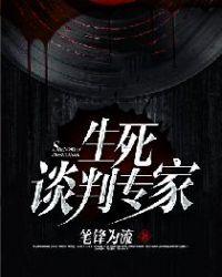 谈判专家 电视剧