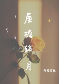 屋檐是什么意思啊