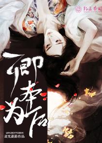 卿本当家