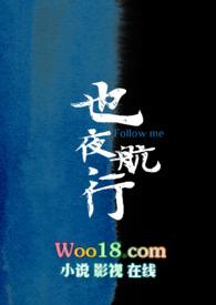 也夜航行青梅竹马