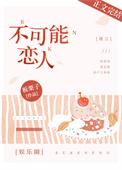 不可能恋爱?-teapot hero- 动漫