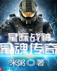 星际传奇战