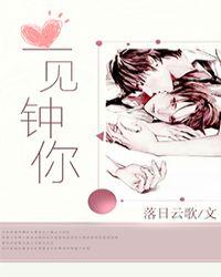 一见钟情歌词是什么歌