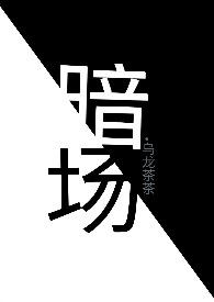 暗场控制调多少