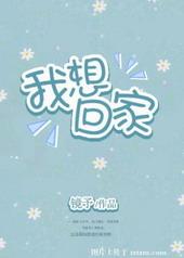 我想回家简谱祁隆