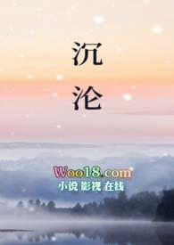 沉沦分解阅读