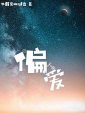 偏爱安然1025个人简介生日