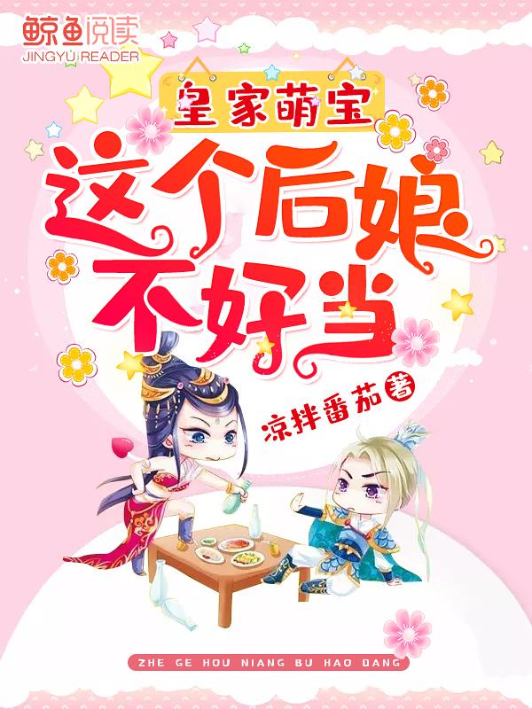 这个皇后有点懒