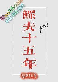 鳏夫的解释
