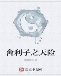 舍利子真相