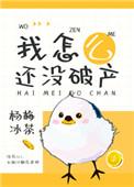 万人迷女配只想破产番外