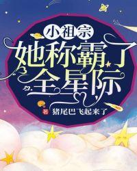 小祖宗她是