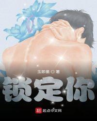 锁定你是什么意思
