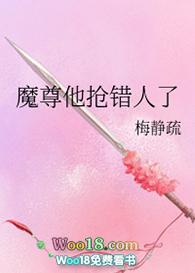穿越成魔修的女主