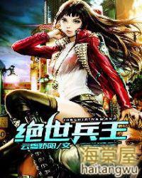 绝世兵王电影