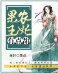 六页动画这个王妃有点甜