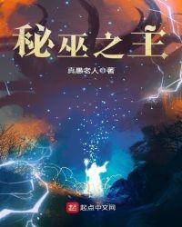 秘巫之主 黑夜女士