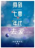 穿到七零年代离婚了