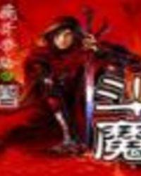 斗魔骑士九游
