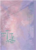 听话 书鱼鱼txt