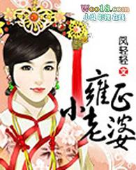 雍正小老婆免费阅读全文2k网