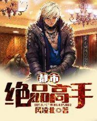 都市绝品高手萧易