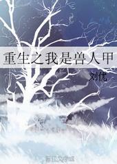 重生之兽人世界by