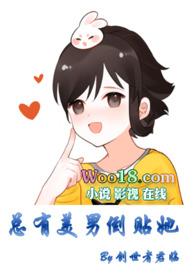 总有美男倒贴她怎么办
