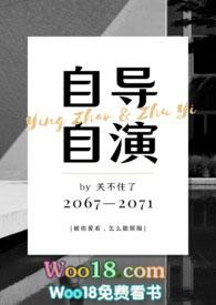 自导自演的下一句