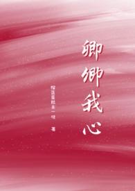卿卿我心悠悠子衿