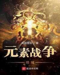 roblox元素战争