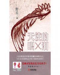 韩剧天使之泪电视剧免费观看