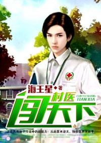 村医txt免费阅读