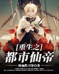 重生之都市仙帝唐明笔趣阁