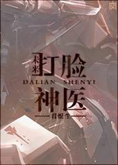 神医下山打脸王林锋