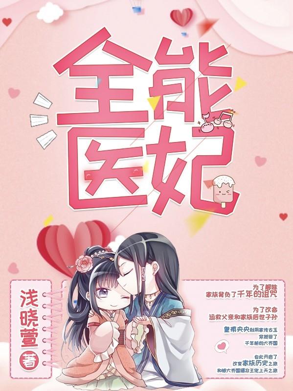 全能医妃俏王爷安雪棠墨云景