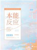 本能反应 电影
