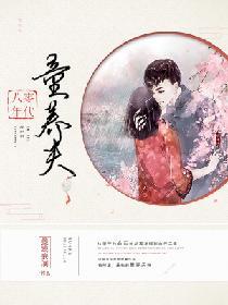八十年代养娃