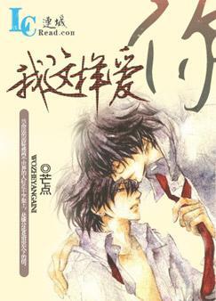 我这样爱你的国语版