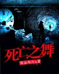 死亡之舞壁画