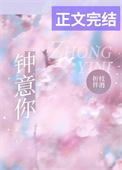 钟意你冷饮加盟费多少钱