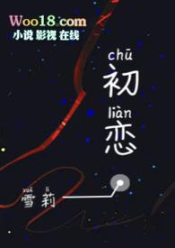 初恋韩国歌曲