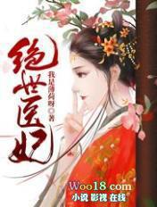 绝世医妃皇上