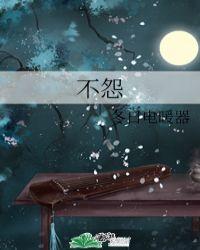 不怨不艾怎么读
